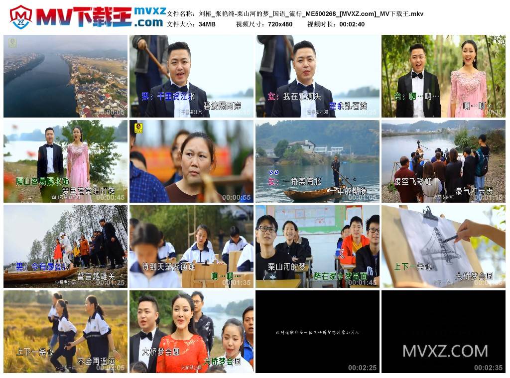 刘椿_张艳纯-栗山河的梦_国语_流行_ME500268